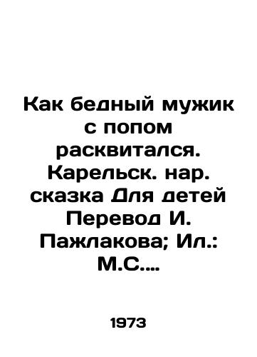 Kak bednyy muzhik s popom raskvitalsya. Karelsk. nar. skazka Dlya detey Perevod I. Pazhlakova; Il.: M.S. Mayofis.-Petrozavodsk: Kareliya, 1973.-14 s.: /How the poor peasant with a pop became famous. Karelian Peoples Tale For Children Translation by I. Pazhlakov; Il.: M.S. Mayofis.-Petrozavodsk: Karelia, 1973.-14 p.: - landofmagazines.com