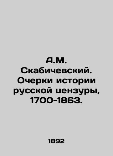 A.M. Skabichevskiy. Ocherki istorii russkoy tsenzury, 1700-1863./A.M. Skabichevsky. Essays on the History of Russian Censorship, 1700-1863. - landofmagazines.com
