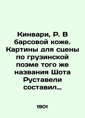 Kinvari, R. V barsovoy kozhe. Kartiny dlya stseny po gruzinskoy poeme togo zhe nazvaniya Shota Rustaveli sostavil R. Kinvari. /Kinvari, R. In leopard skin. Paintings for the stage based on a Georgian poem of the same name by Shota Rustaveli were made by R. Kinvari. - landofmagazines.com