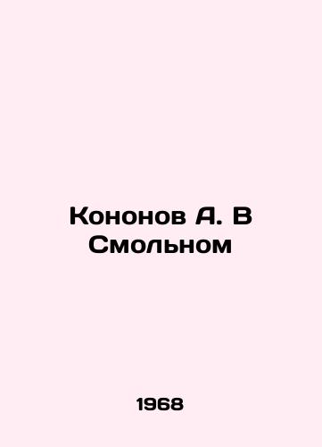 Kononov A. V Smolnom/Kononov A. V Smolny - landofmagazines.com