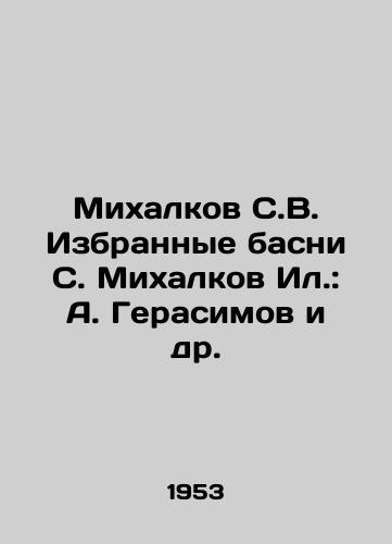 Mikhalkov S.V. Izbrannye basni S. Mikhalkov Il.: A. Gerasimov i dr./Mikhalkov S.V. Selected fables by S. Mikhalkov Il.: A. Gerasimov et al. - landofmagazines.com