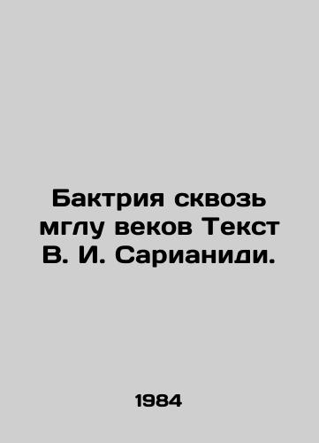 Baktriya skvoz mglu vekov Tekst V. I. Sarianidi./Bactria through the dark ages Text by V. I. Sarianidi. - landofmagazines.com