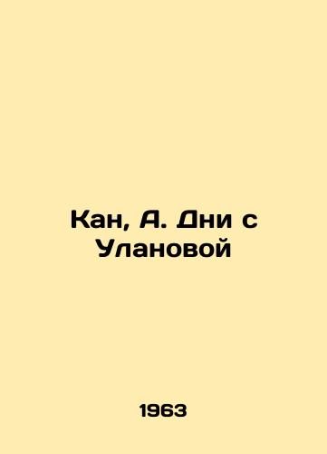 Kan, A. Dni s Ulanovoy/Can, A. Days with Ulanova - landofmagazines.com