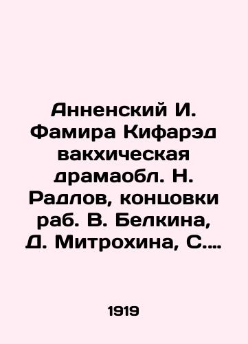 Annenskiy I. Famira Kifared vakkhicheskaya dramaobl. N. Radlov, kontsovki rab. V. Belkina, D. Mitrokhina, S. Sudeykina./Annensky I. Famira Kifared bacchian playwright N. Radlov, the endings of Rabbi V. Belkin, D. Mitrokhin, S. Sudeikina. - landofmagazines.com