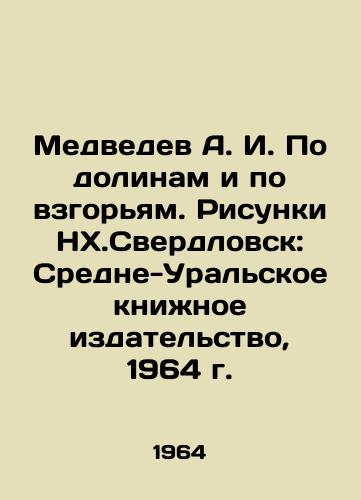 Medvedev A. I. Po dolinam i po vzgoryam. Risunki NKh.Sverdlovsk: Sredne-Uralskoe knizhnoe izdatelstvo, 1964 g. /Medvedev A. I. On valleys and mountains. Sketches of the N.H.Sverdlovsk: Middle Ural Book Publishing House, 1964. - landofmagazines.com