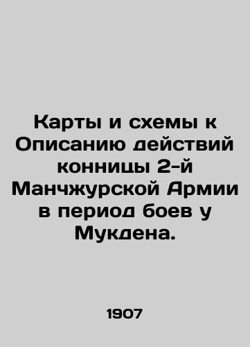 Karty i skhemy k Opisaniyu deystviy konnitsy 2-y Manchzhurskoy Armii v period boev u Mukdena./Maps and diagrams to describe the actions of the cavalry of the 2nd Manchurian Army during the Battle of Mukden. - landofmagazines.com