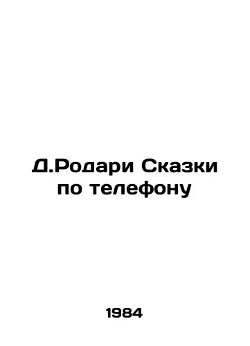 D.Rodari Skazki po telefonu/D.Rodari Tales by Phone - landofmagazines.com