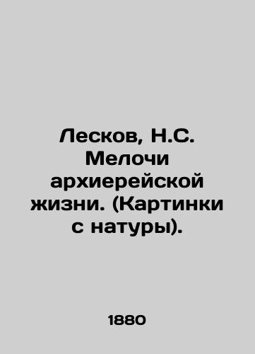 Leskov, N.S. Melochi arkhiereyskoy zhizni. (Kartinki s natury). /Leskov, N.S. Trifles of Bishops Life. (Pictures from Nature). - landofmagazines.com
