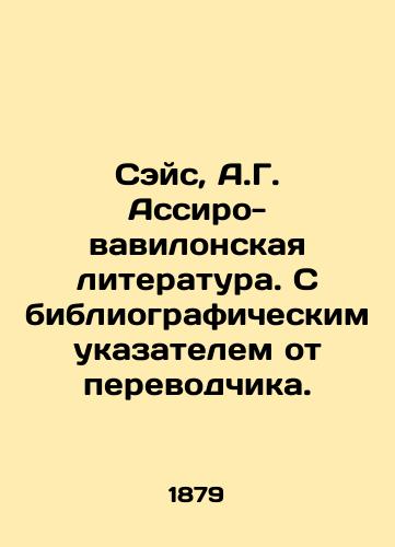 Seys, A.G. Assiro-vavilonskaya literatura. S bibliograficheskim ukazatelem ot perevodchika. /Case, A.G. Assyro-Babylonian Literature. With a bibliographic index from the translator. - landofmagazines.com