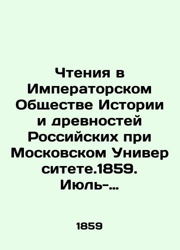 Chteniya v Imperatorskom Obshchestve Istorii i drevnostey Rossiyskikh pri Moskovskom Universitete.1859. Iyul-Sentyabr. Kniga tretya. M/Readings at the Imperial Society of History and Antiquities of Russia at Moscow University. 1859. July-September. Book Three. M - landofmagazines.com