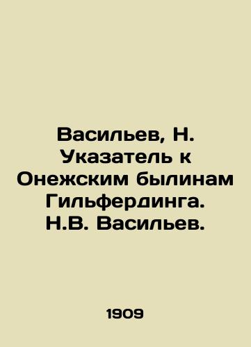 Vasilev, N. Ukazatel k Onezhskim bylinam Gilferdinga. N.V. Vasilev. /Vasiliev, N. Index to Hilferdings Onega bulls. N.V. Vasiliev. - landofmagazines.com
