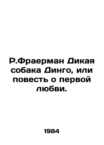 R.Fraerman Dikaya sobaka Dingo, ili povest o pervoy lyubvi./R.Fraermans Wild Dog Dingo, or a Tale of First Love. - landofmagazines.com