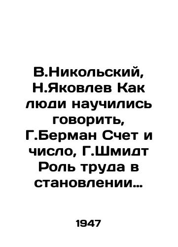 V.Nikolskiy, N.Yakovlev Kak lyudi nauchilis govorit, G.Berman Schet i chislo, G.Shmidt Rol truda v stanovlenii cheloveka/V.Nikolsky, N.Yakovlev How People Learned to Talk, G.Berman Account and Number, G.Schmidt The Role of Labor in the Development of Man - landofmagazines.com