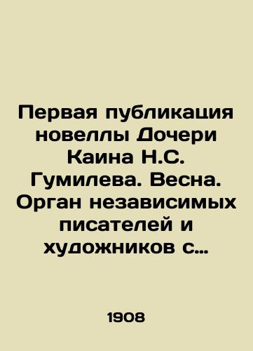 Pervaya publikatsiya novelly Docheri Kaina N.S. Gumileva. Vesna. Organ nezavisimykh pisateley i khudozhnikov s postoyannym otdelom Gazeta Shebueva. # 3, 1908. /The first publication of the novel by N. S. Gumilevs Daughter of Cain. Spring. A body of independent writers and artists with a permanent department, Shebuevs Gazeta. # 3, 1908. - landofmagazines.com