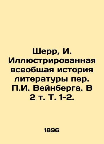 Sherr, I. Illyustrirovannaya vseobshchaya istoriya literatury per. g. Veynberga. V 2 t. T. 1-2. /Sherr, I. An Illustrated General History of Literature by g. Weinberg. In 2 Vol. 1-2. - landofmagazines.com