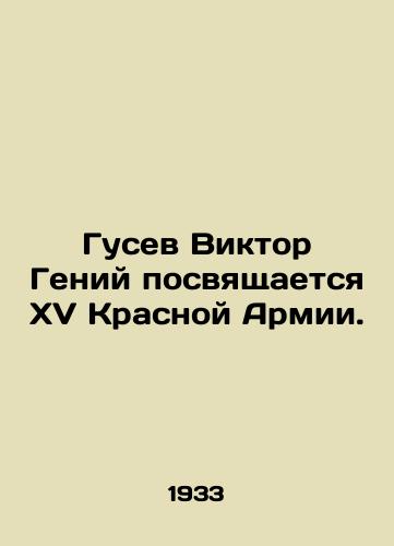 Gusev Viktor Geniy posvyashchaetsya XV Krasnoy Armii./Gusev Victor Genius is dedicated to the XV Red Army. - landofmagazines.com