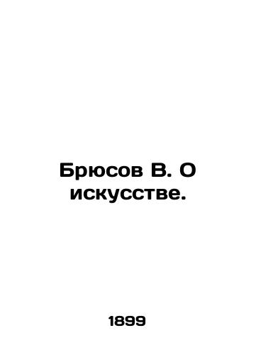 Bryusov V. O iskusstve./Bruce V. On Art. - landofmagazines.com