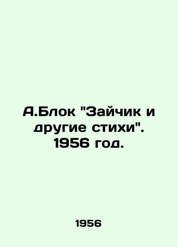 A.Blok Zaychik i drugie stikhi. 1956 god./A.Block Rabbit and Other Poems. 1956. - landofmagazines.com