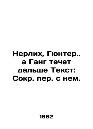 Nerlikh, Gyunter. a Gang techet dalshe Tekst: Sokr. per. s nem. /Nerlich, Günther. and the Ganges flow on. - landofmagazines.com