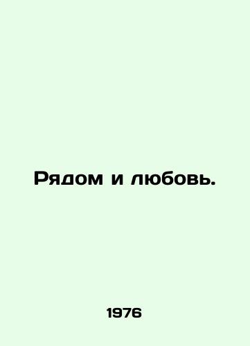 Ryadom i lyubov. /Near and Love. - landofmagazines.com