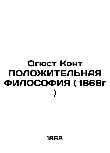 Ogyust Kont POLOZhITELNAYa FILOSOFIYa ( 1868g )/Auguste Comte PROVISIONAL PHILOSOPHY (1868) - landofmagazines.com