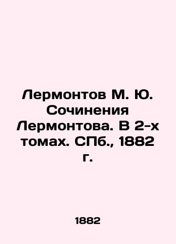 Lermontov M. Yu. Sochineniya Lermontova. V 2-kh tomakh. S.Pb. 1882 g./Lermontov M. Yu. Lermontovs Works. In 2 Volumes. St. Petersburg, 1882. - landofmagazines.com