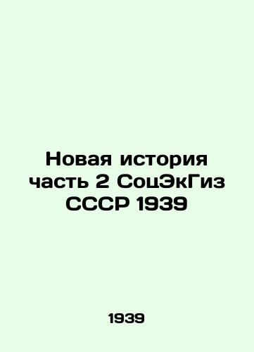 Novaya istoriya chast 2 SotsEkGiz SSSR 1939/Modern History Part 2 of the Soviet ExG of 1939 - landofmagazines.com