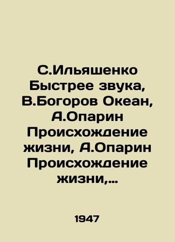 S.Ilyashenko Bystree zvuka, V.Bogorov Okean, A.Oparin Proiskhozhdenie zhizni, A.Oparin Proiskhozhdenie zhizni, K.Baev V.Shishakov Nachatki mirovedeniya, V.Mezentsev Veter/S.Ilyashenko Faster than sound, V.Bogorov Ocean, A.Oparin Origin of life, A.Oparin Origin of life, K.Baev V.Shishakov The beginnings of world science, V.Mezentsev Wind - landofmagazines.com
