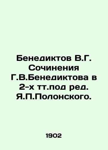 Benediktov V.G. Sochineniya G.V.Benediktova v 2-kh tt.pod red. Ya.Polonskogo./Benediktov V.G. Writing by G. Benediktov in 2 volumes edited by Y. Polonsky. - landofmagazines.com