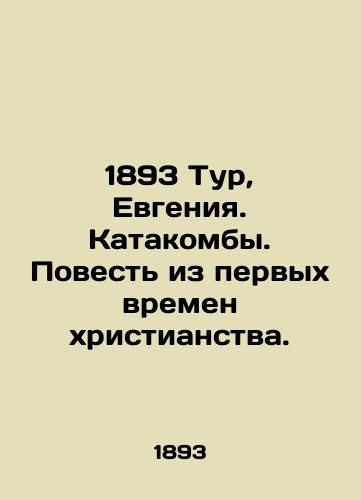 1893 Tur, Evgeniya. Katakomby. Povest iz pervykh vremen khristianstva./1893 Tour, Eugenia. Catacombs. Tale from the early Christian times. - landofmagazines.com