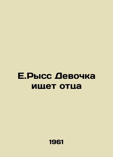 E.Ryss Devochka ishchet ottsa/E.Riss Girl Seeks Father - landofmagazines.com