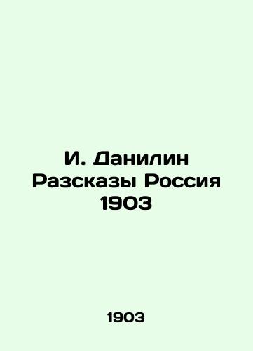 I. Danilin Razskazy Rossiya 1903/I. Danilin Rasskazy Rossiya 1903 - landofmagazines.com