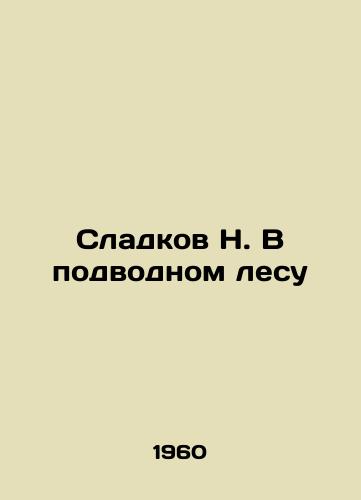 Sladkov N. V podvodnom lesu/N. Sladkov in the Underwater Forest - landofmagazines.com
