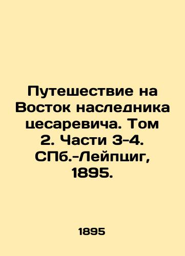 Puteshestvie na Vostok naslednika tsesarevicha. Tom 2. Chasti 3-4. ill.-Leyptsig, 1895./Journey to the East of Caesarevichs Heir. Volume 2. Parts 3-4. ill.-Leipzig, 1895. - landofmagazines.com
