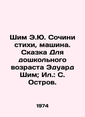Shim E.Yu. Sochini stikhi, mashina. Skazka Dlya doshkolnogo vozrasta Eduard Shim; Il.: S. Ostrov./Shim E.Yu. Socini poems, car. Tale for preschool age Eduard Shim; Il: S. Ostrov. - landofmagazines.com
