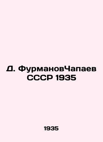 D. FurmanovChapaev SSSR 1935/D. Furmanov Chapaev USSR 1935 - landofmagazines.com
