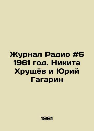 Zhurnal Radio #6 1961 god. Nikita Khrushchyov i Yuriy Gagarin/Radio magazine # 6 1961. Nikita Khrushchev and Yuri Gagarin - landofmagazines.com