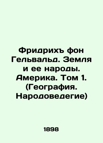 Fridrikh fon Gelvald. Zemlya i ee narody. Amerika. Tom 1. (Geografiya. Narodovedegie)/Friedrich von Gelwald. The Earth and its Peoples. America. Volume 1. (Geography. Peoples Studies) - landofmagazines.com