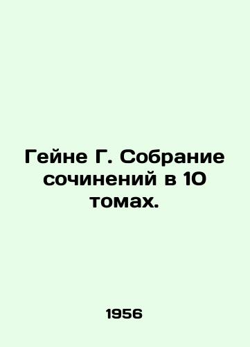 Geyne G. Sobranie sochineniy v 10 tomakh./Heine G. A collection of essays in 10 volumes. - landofmagazines.com