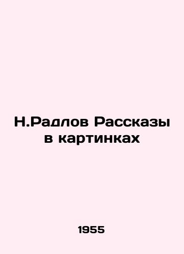 N.Radlov Rasskazy v kartinkakh/N. Radlov Stories in Pictures - landofmagazines.com