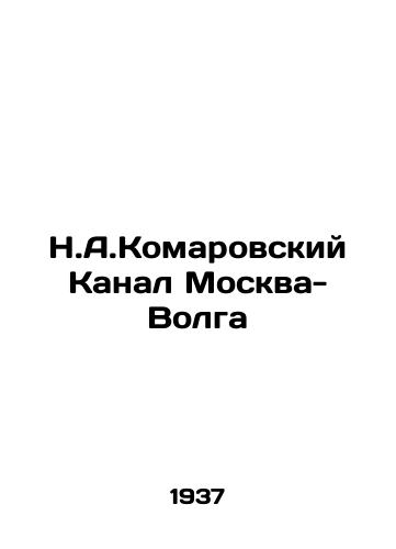 N.A.Komarovskiy Kanal Moskva-Volga/N.A.Komarovsky Moscow-Volga Canal - landofmagazines.com