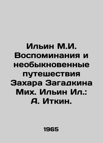 Ilin M.I. Vospominaniya i neobyknovennye puteshestviya Zakhara Zagadkina Mikh. Ilin Il.: A. Itkin./Ilyin M.I. Memories and extraordinary journeys of Zakhar Zagadkin Mikh. Ilyin Il.: A. Itkin. - landofmagazines.com
