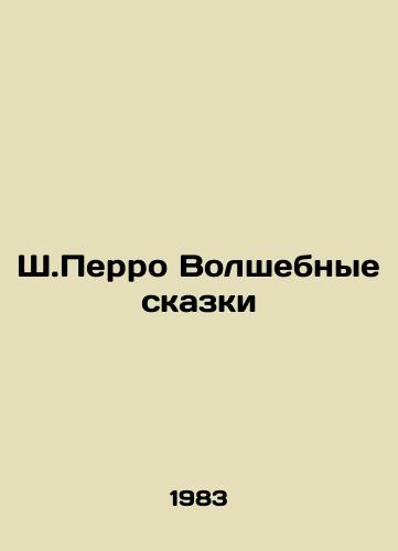 Sh.Perro Volshebnye skazki/Sh.Perrault Magic Tales - landofmagazines.com