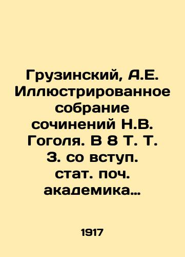 Gruzinskiy, A.E. Illyustrirovannoe sobranie sochineniy N.V. Gogolya. V 8 T. T. 3. so vstup. stat. poch. akademika i professora D.N. Ovsyaniko-Kulikovskogo. Tom III. Povesti. /Georgian, A.E. Illustrated collection of works by Nikolai Gogol. In 8 Vol. Vol. 3, with the introduction of the Stat. Academician and Professor D.N. Ovsyaniko-Kulikovsky. Volume III. Tales. - landofmagazines.com