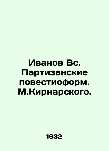 Ivanov Vs. Partizanskie povestioform. M.Kirnarskogo./Ivanov All-Partisan Tales by M. Kiernarsky. - landofmagazines.com