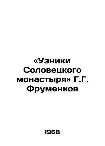 «Uzniki Solovetskogo monastyrya G.G. Frumenkov/Prisoners of Solovetsky Monastery: G.G. Frumenkov - landofmagazines.com