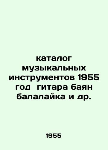 Katalog muzykalnykh instrumentov 1955 god gitara bayan balalayka i dr./catalog of musical instruments 1955 bayan balalaika guitar, etc. - landofmagazines.com