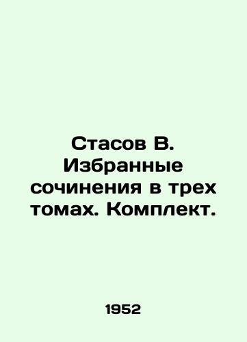 Stasov V. Izbrannye sochineniya v trekh tomakh. Komplekt./Stasov V. Selected works in three volumes. Set. - landofmagazines.com