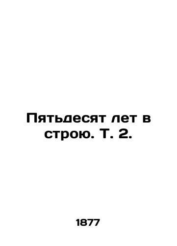 Pyatdesyat let v stroyu. T. 2. /Fifty years in service. Vol. 2. - landofmagazines.com