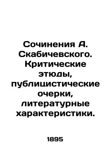 Sochineniya A. Skabichevskogo. Kriticheskie etyudy, publitsisticheskie ocherki, literaturnye kharakteristiki./Works by A. Skabichevsky. Critical sketches, essays, literary characteristics. - landofmagazines.com